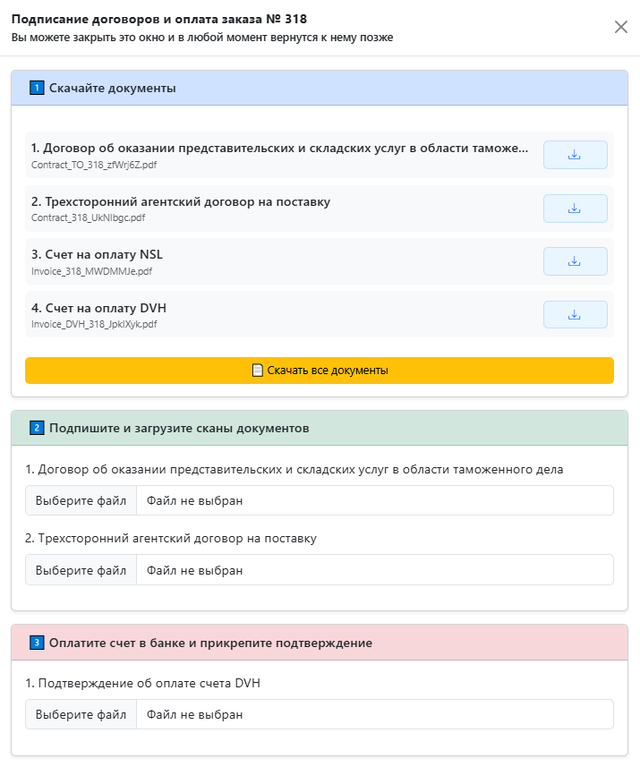 окно подписания договоров