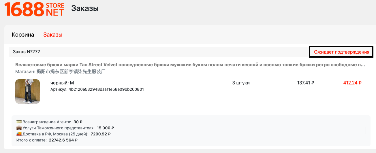 оформленный заказ